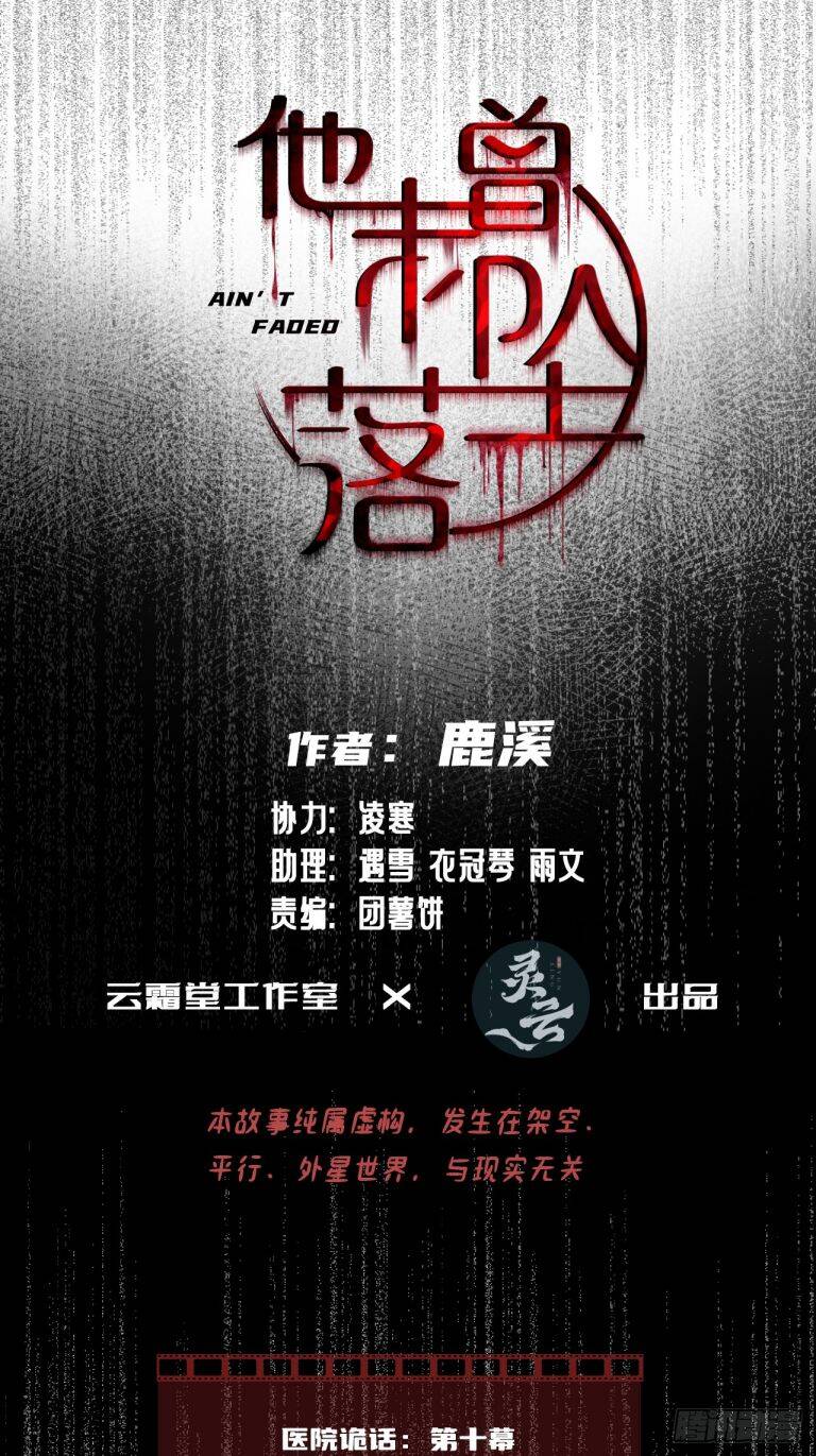 Anh Ấy Chưa Từng Rơi Xuống Chapter 26 - 3