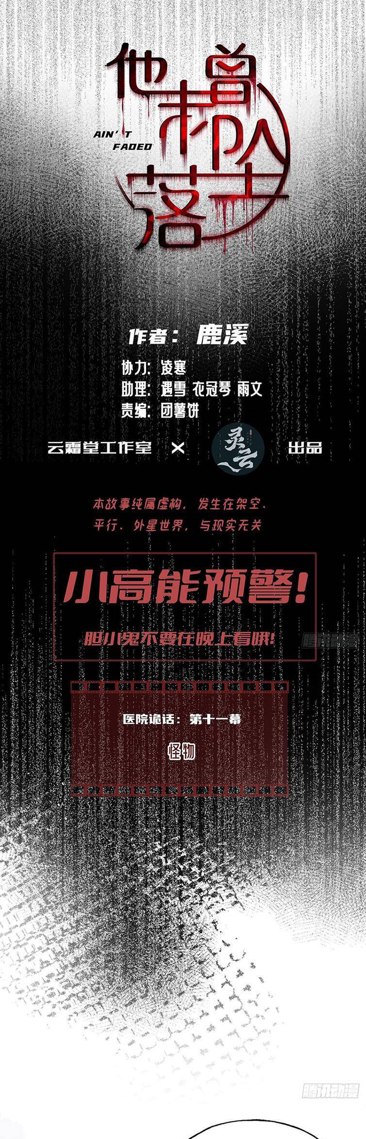 Anh Ấy Chưa Từng Rơi Xuống Chapter  27 - 3