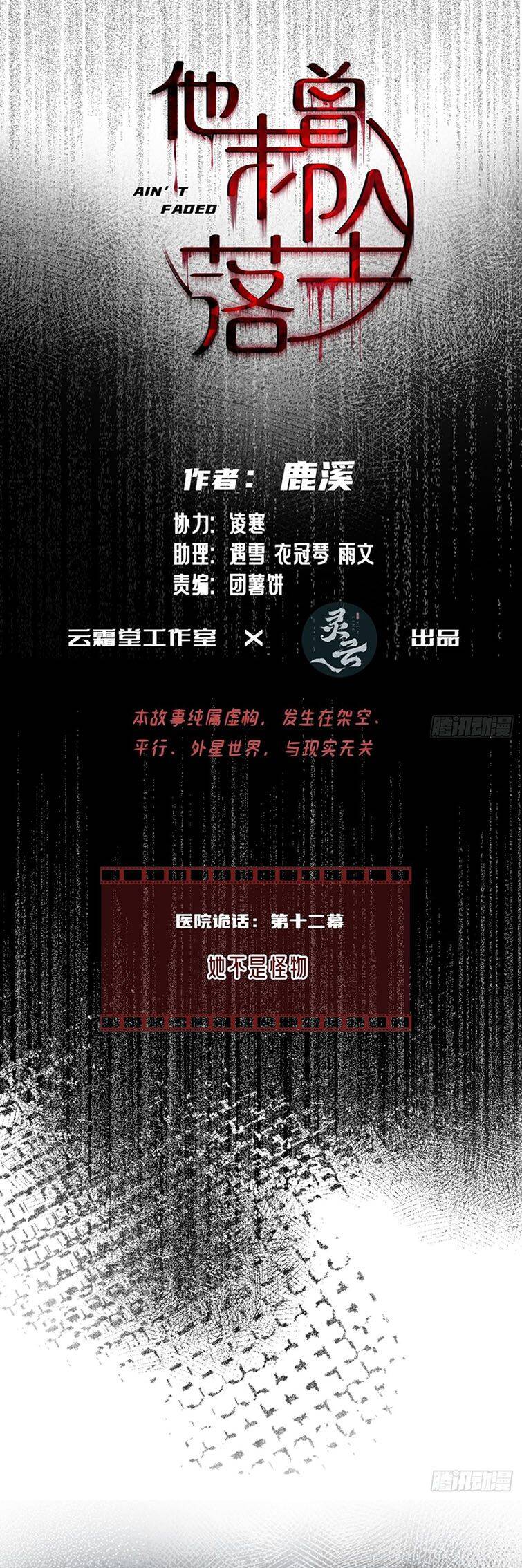 Anh Ấy Chưa Từng Rơi Xuống Chapter  28 - 3