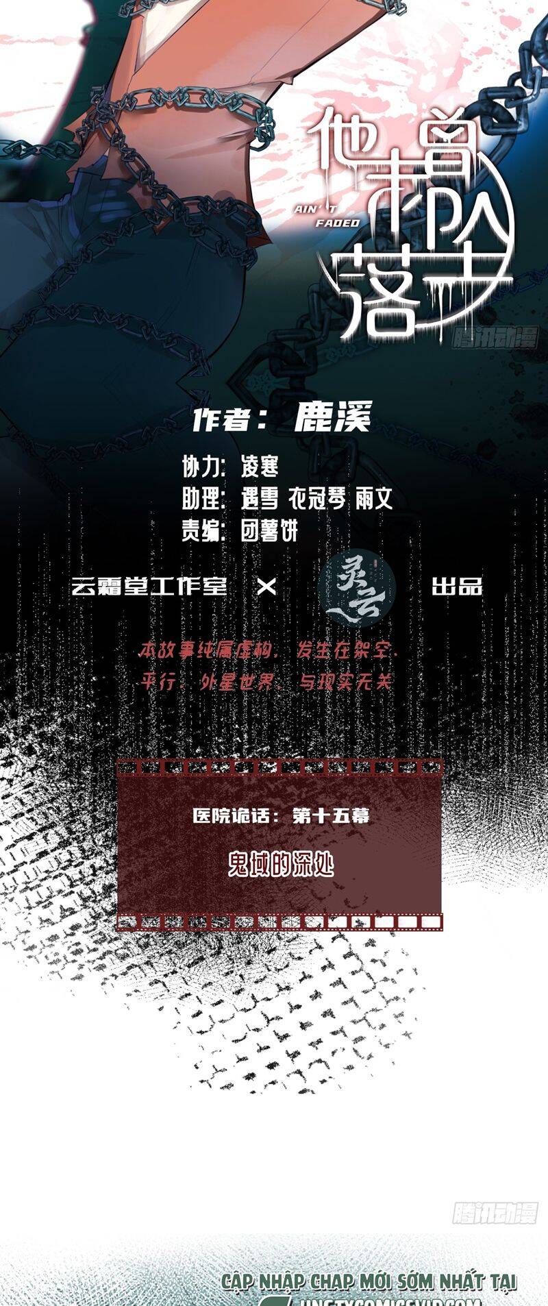 Anh Ấy Chưa Từng Rơi Xuống Chapter  31 - 3