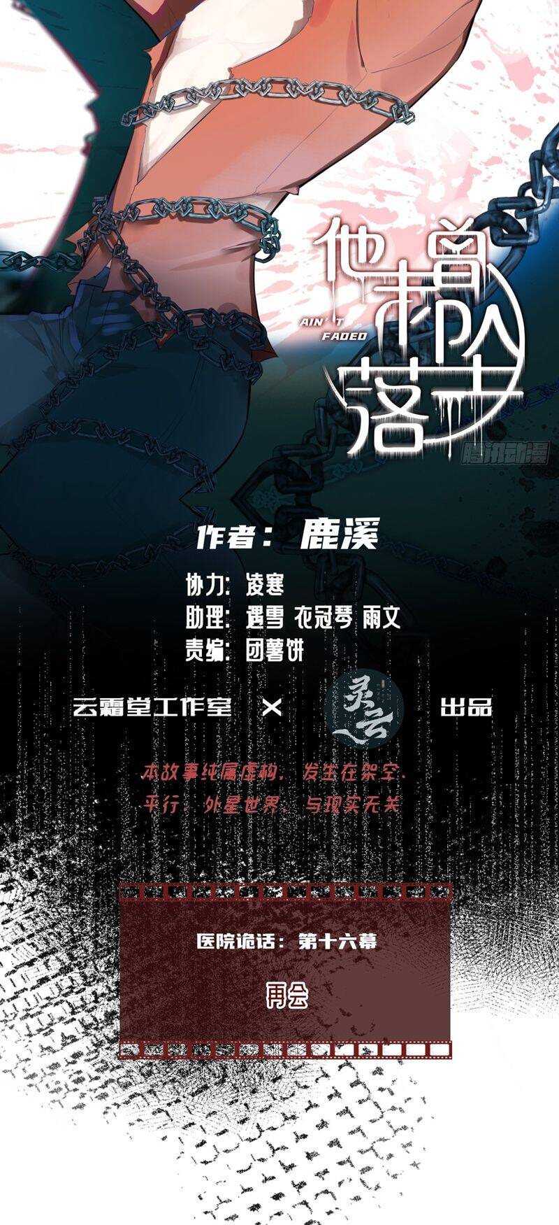 Anh Ấy Chưa Từng Rơi Xuống Chapter  32 - 3