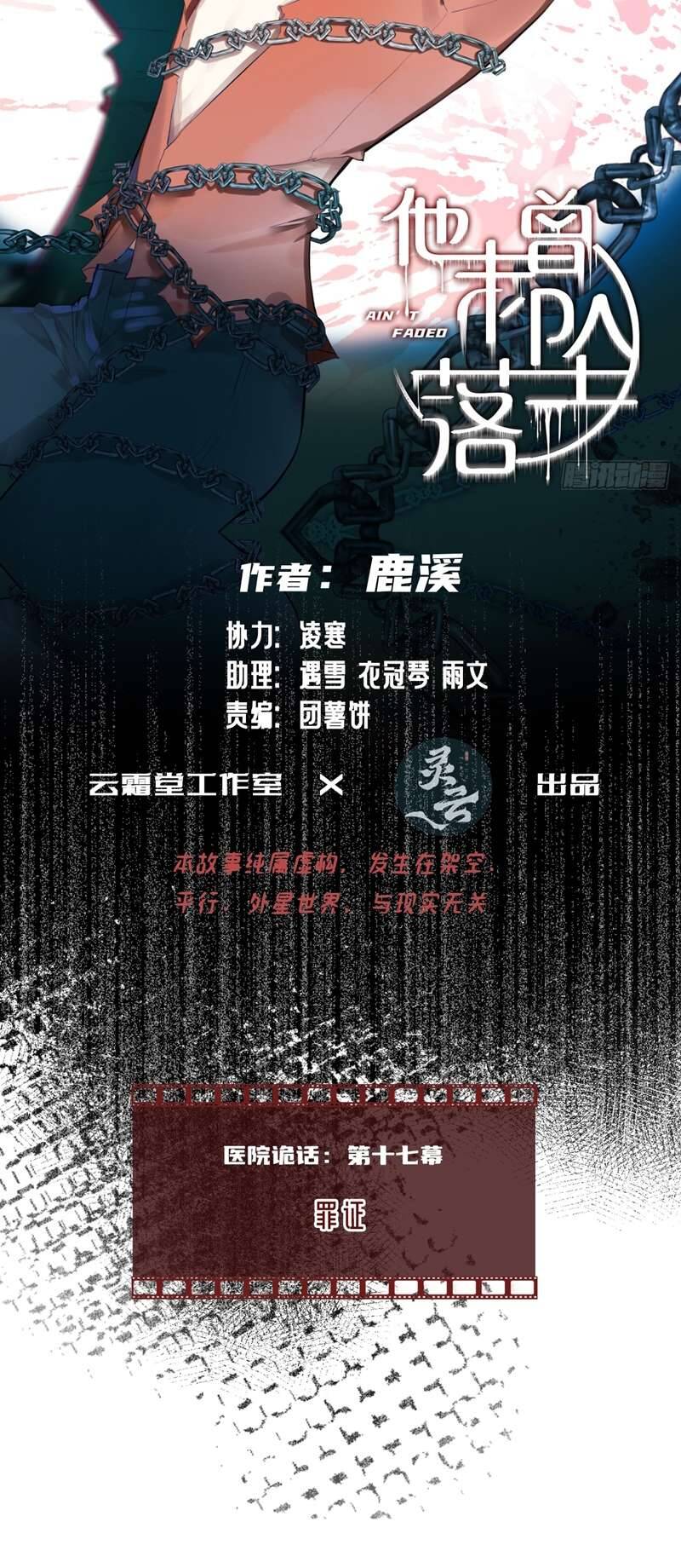 Anh Ấy Chưa Từng Rơi Xuống Chapter  33 - 3