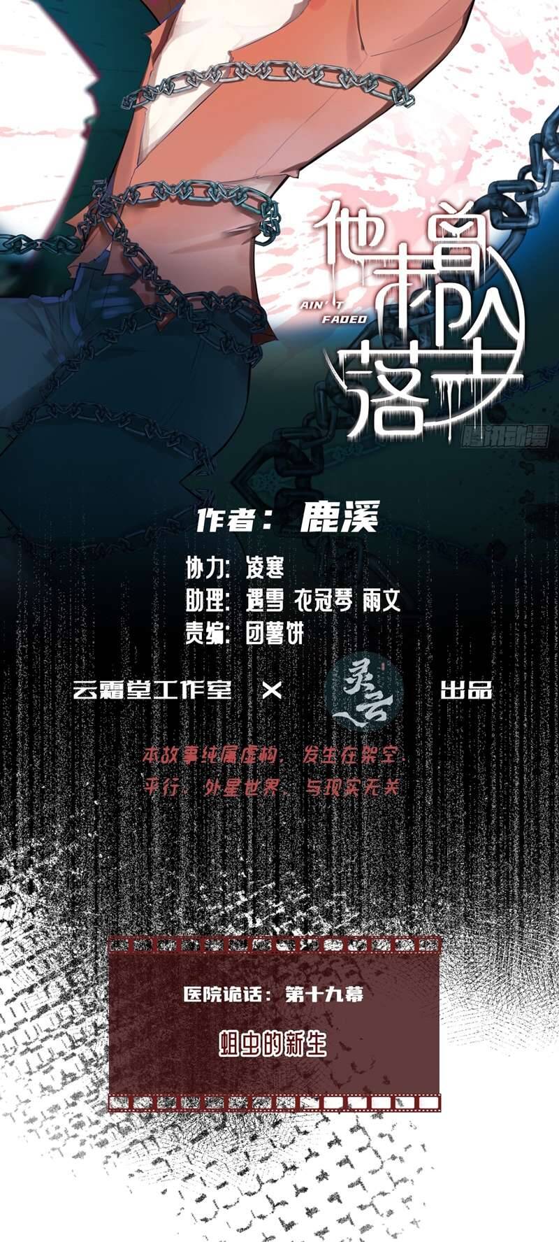 Anh Ấy Chưa Từng Rơi Xuống Chapter  35 - 3