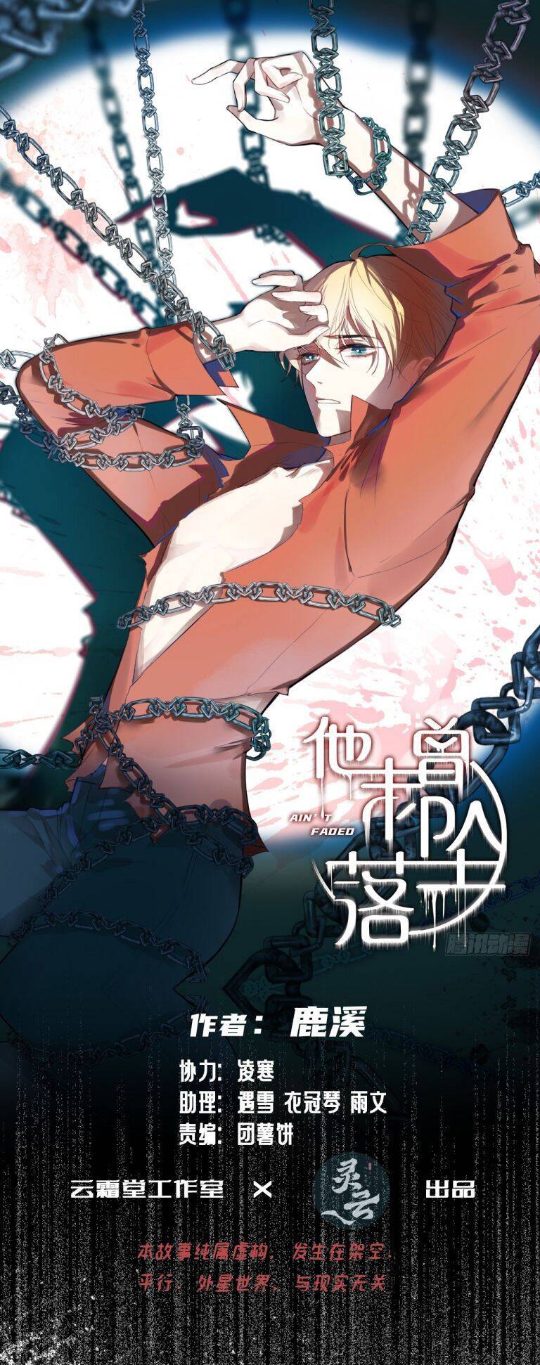 Anh Ấy Chưa Từng Rơi Xuống Chapter  36 - 3