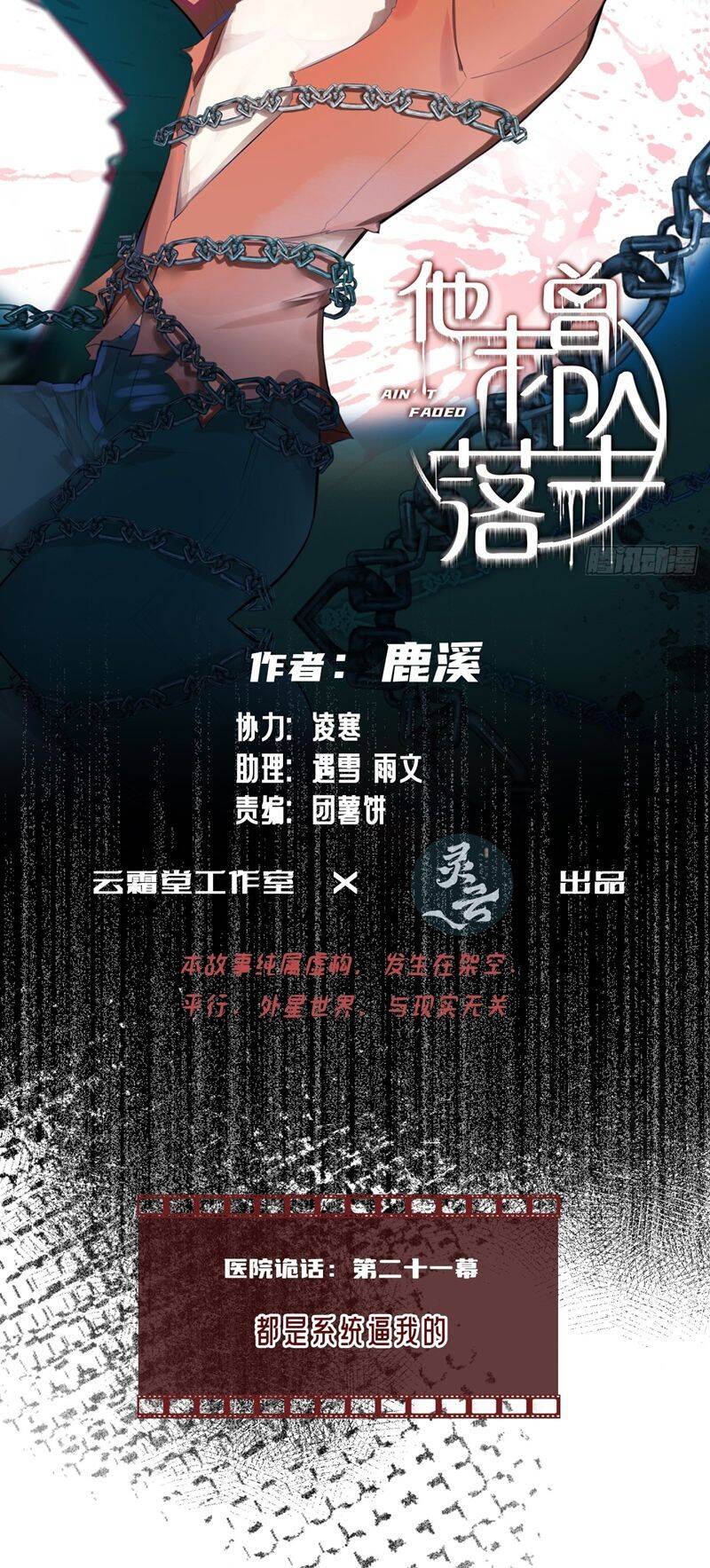 Anh Ấy Chưa Từng Rơi Xuống Chapter 37 - 3