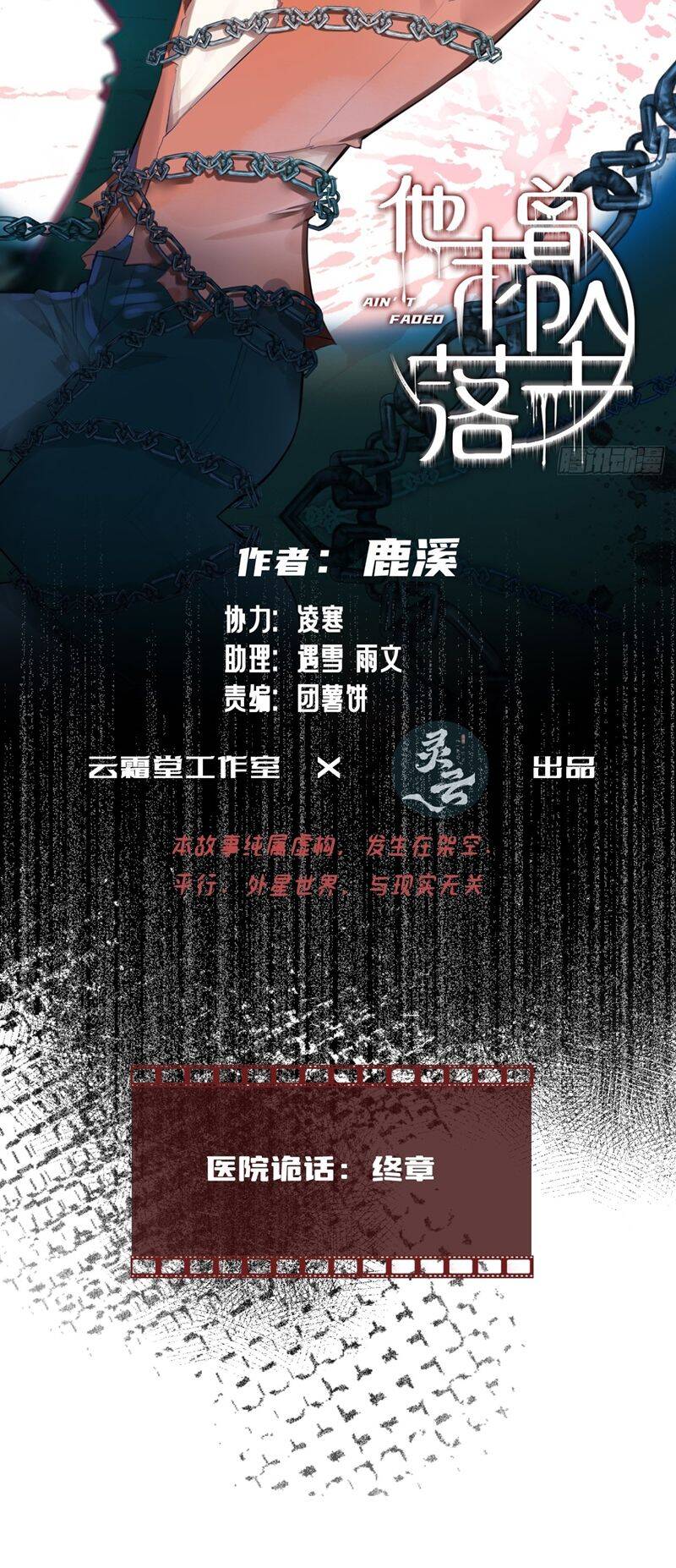 Anh Ấy Chưa Từng Rơi Xuống Chapter  39 - 3