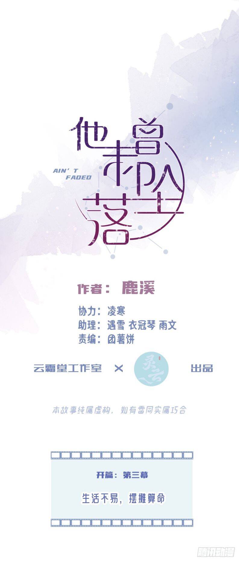 Anh Ấy Chưa Từng Rơi Xuống Chapter  4 - 19