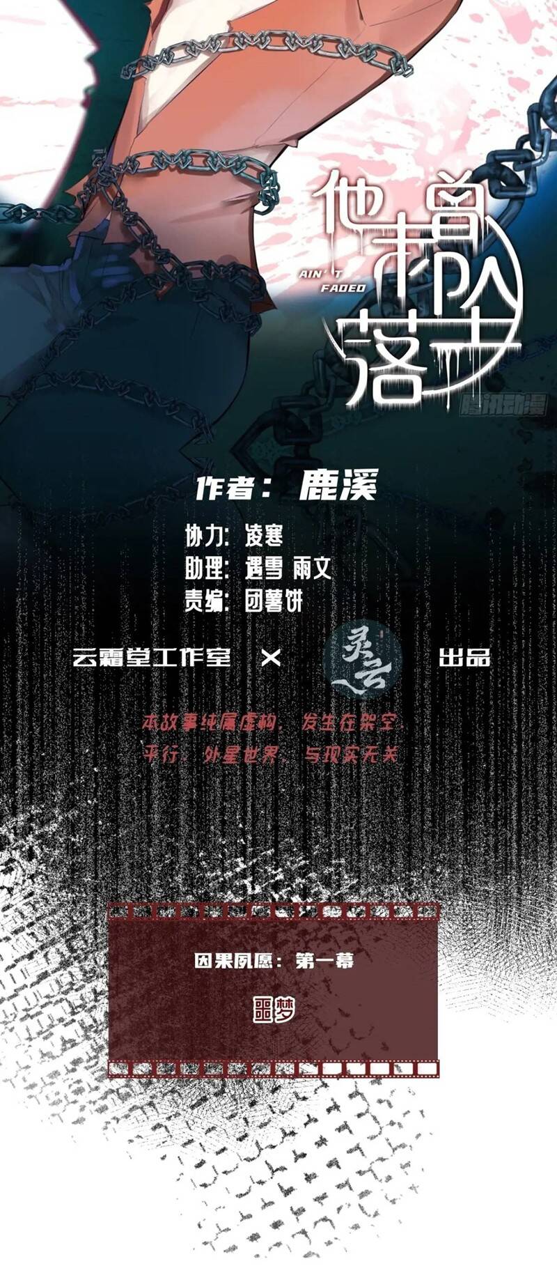 Anh Ấy Chưa Từng Rơi Xuống Chapter  40 - 3