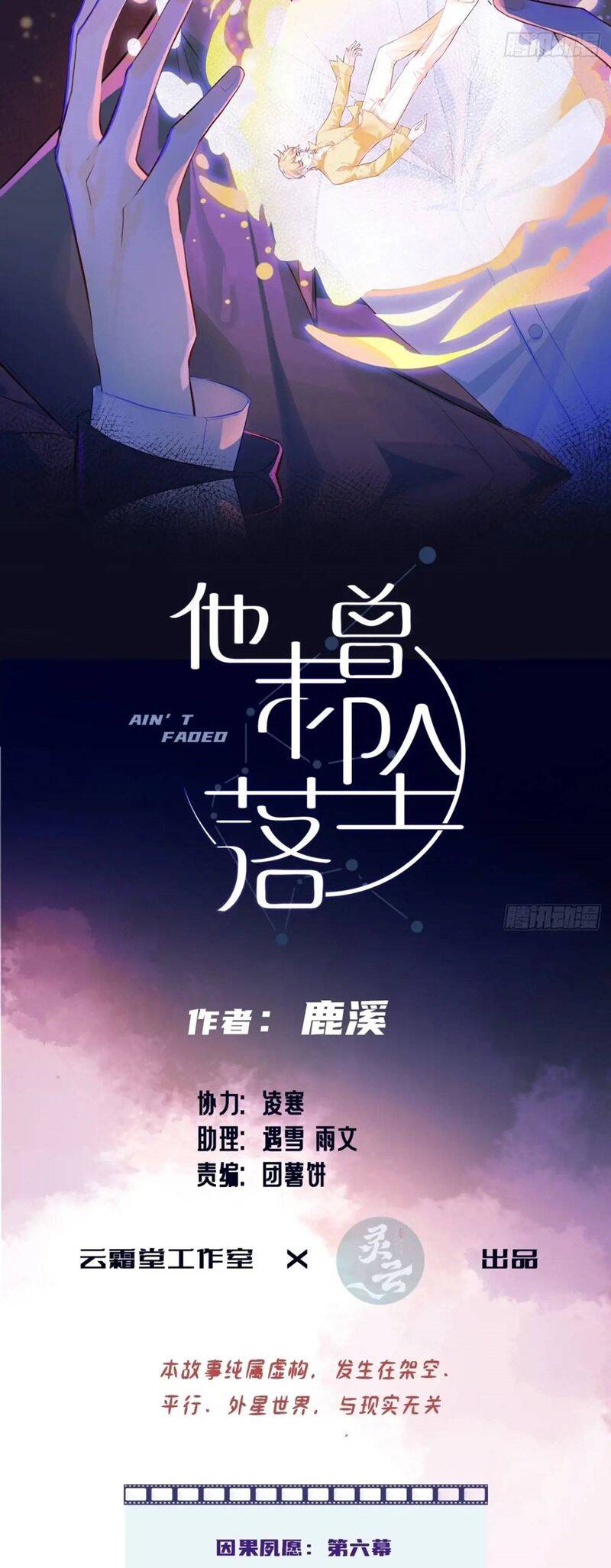 Anh Ấy Chưa Từng Rơi Xuống Chapter  47 - 3