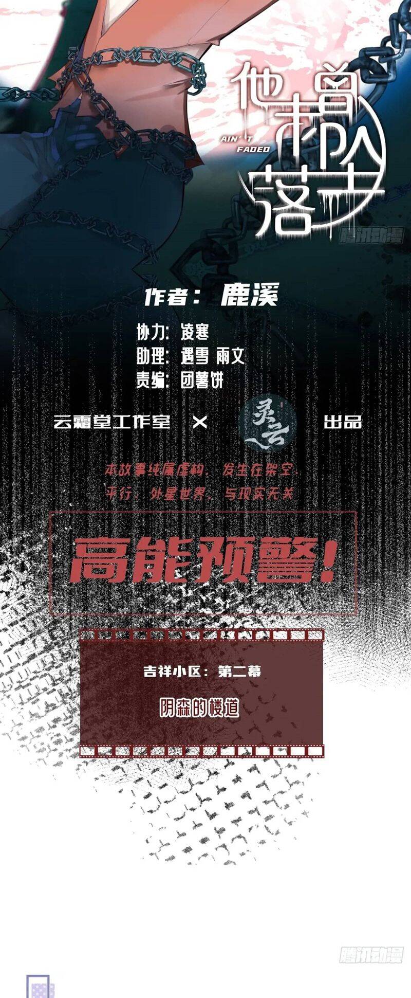 Anh Ấy Chưa Từng Rơi Xuống Chapter 49 - 3