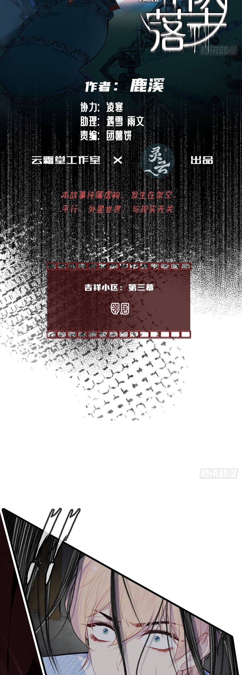 Anh Ấy Chưa Từng Rơi Xuống Chapter  50 - 3