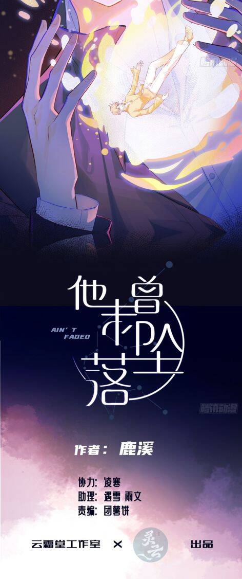 Anh Ấy Chưa Từng Rơi Xuống Chapter  51 - 3