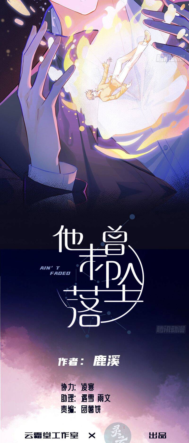 Anh Ấy Chưa Từng Rơi Xuống Chapter  54 - 3