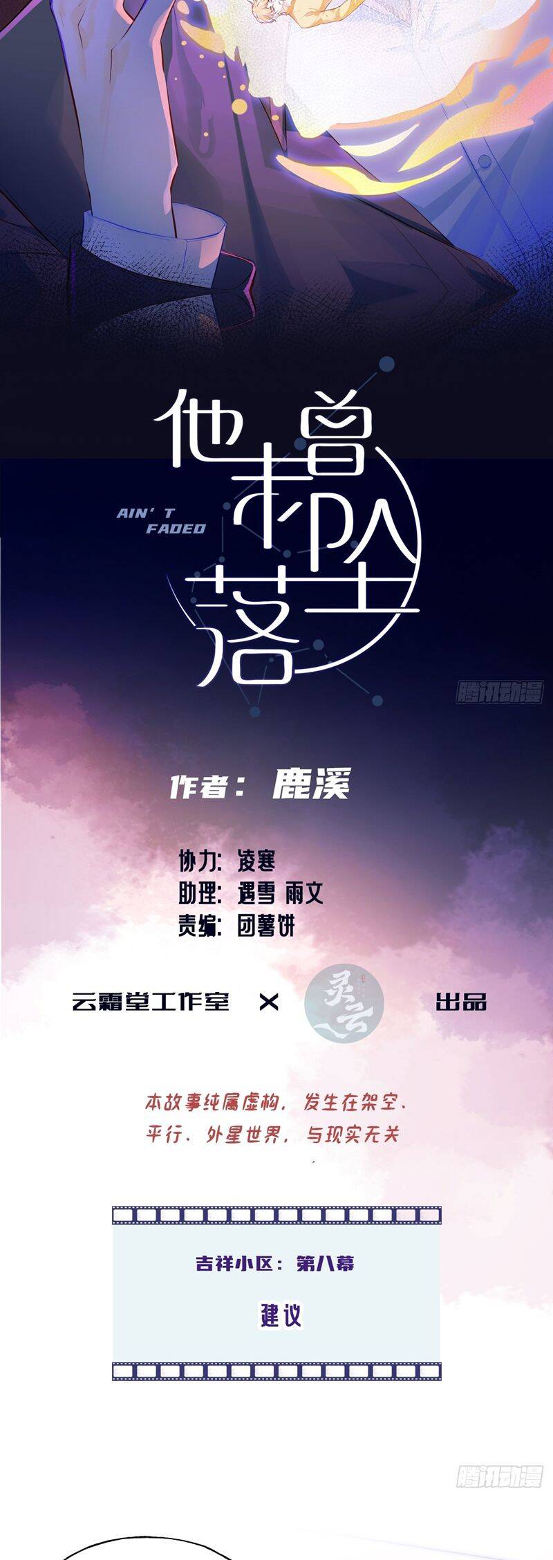 Anh Ấy Chưa Từng Rơi Xuống Chapter  55 - 3