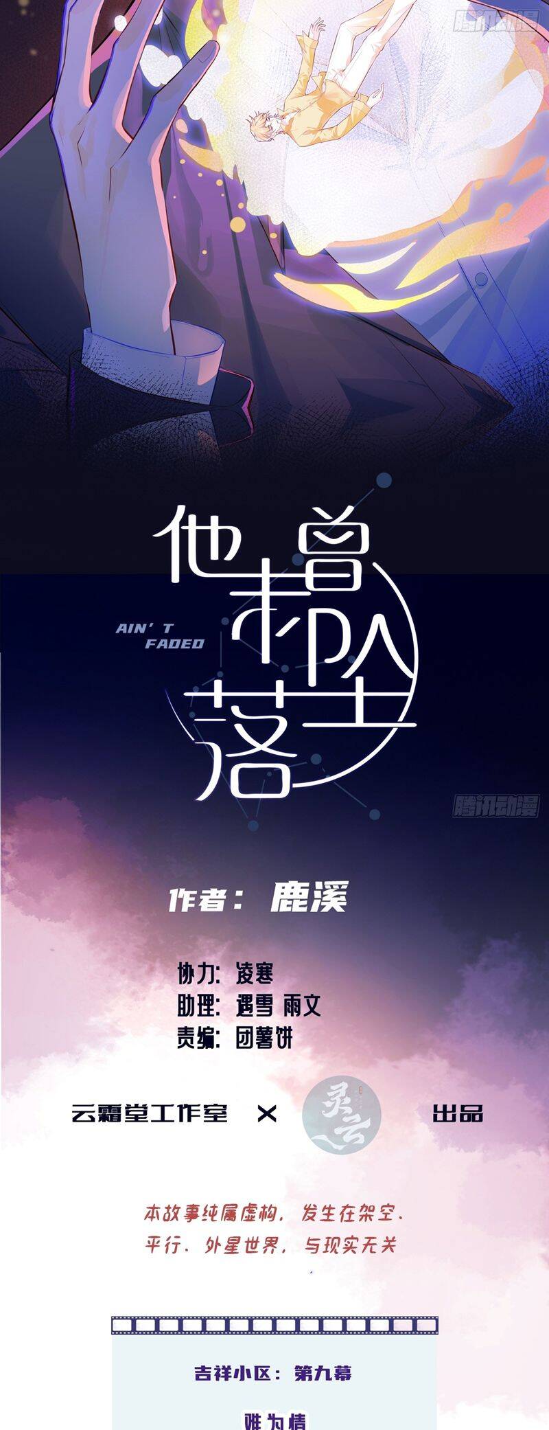 Anh Ấy Chưa Từng Rơi Xuống Chapter 56 - 3