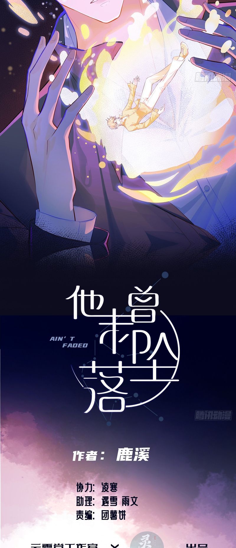 Anh Ấy Chưa Từng Rơi Xuống Chapter 57 - 3