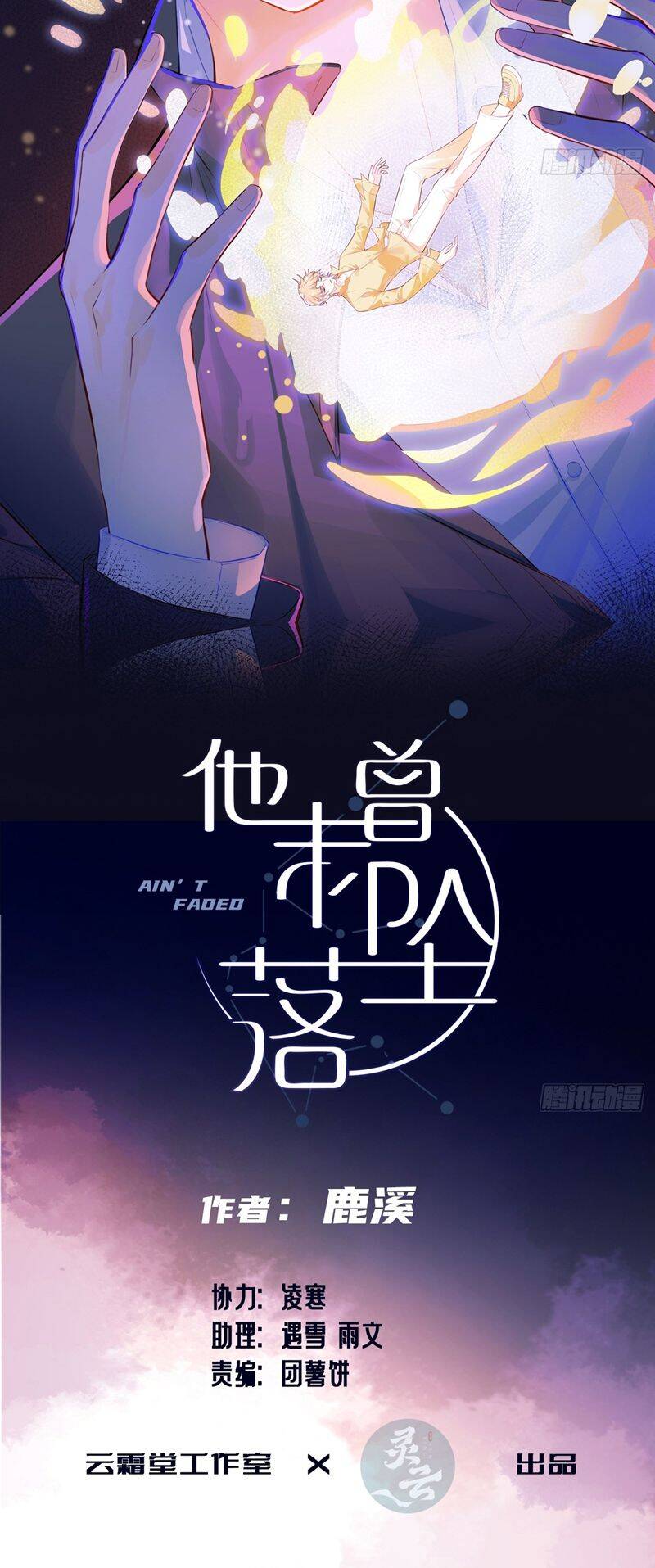 Anh Ấy Chưa Từng Rơi Xuống Chapter  59 - 3