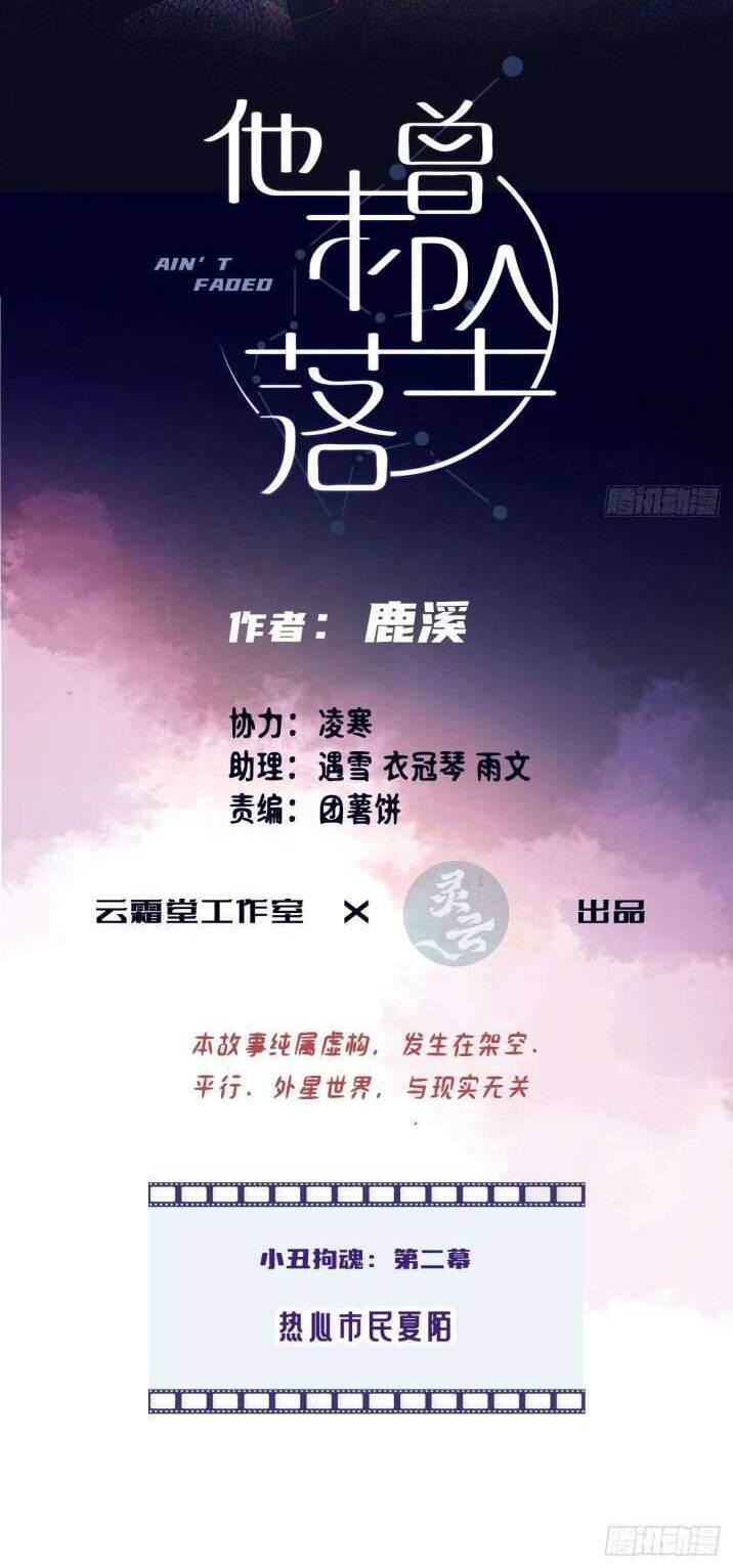 Anh Ấy Chưa Từng Rơi Xuống Chapter  6 - 4