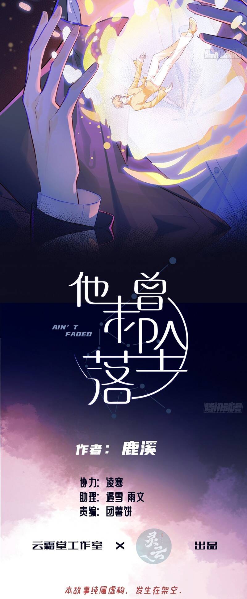 Anh Ấy Chưa Từng Rơi Xuống Chapter 60 - 3