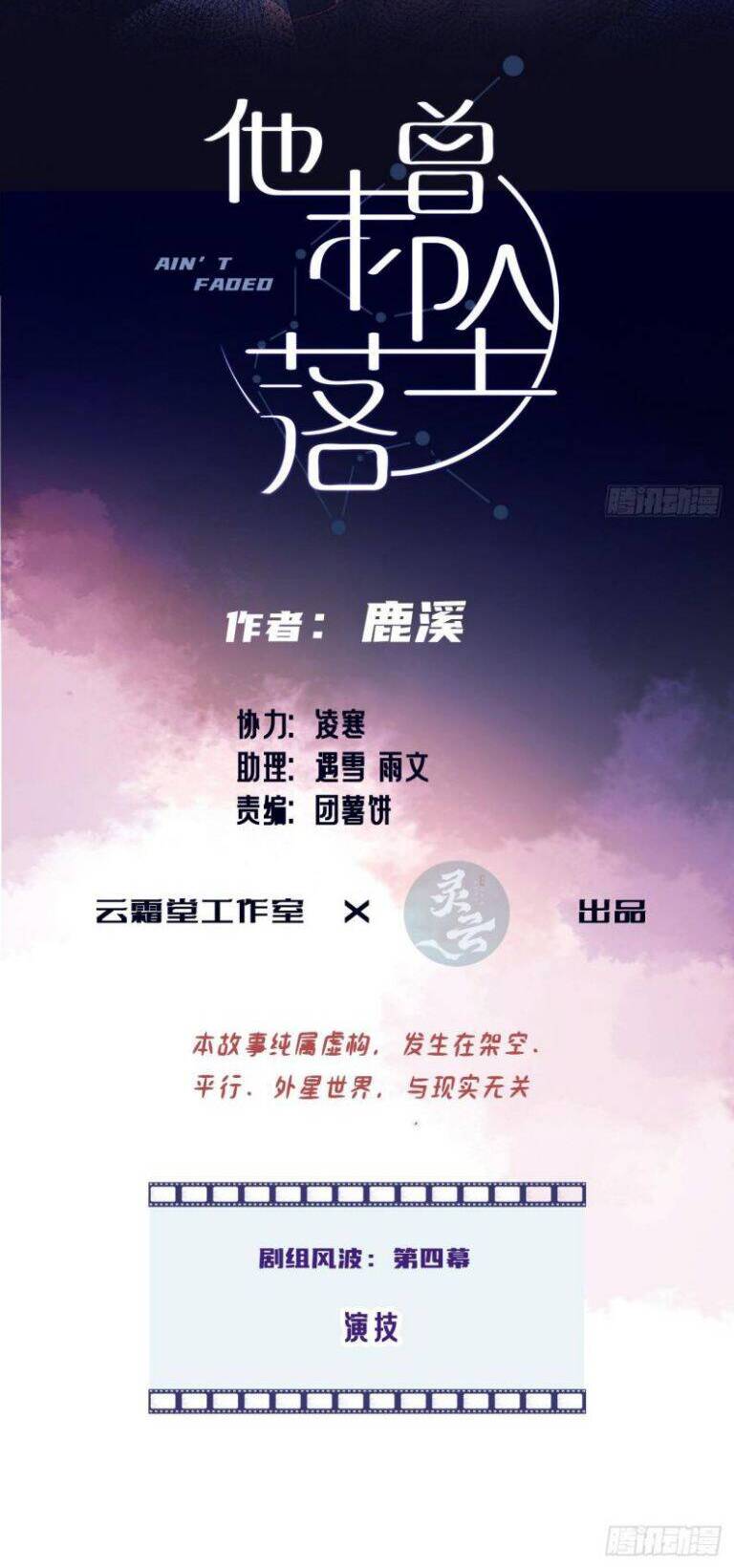 Anh Ấy Chưa Từng Rơi Xuống Chapter  61 - 4