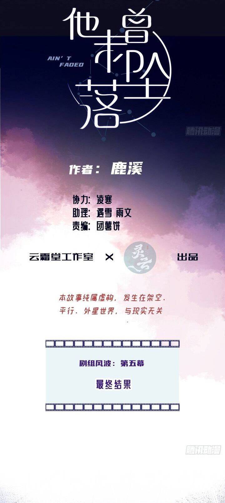 Anh Ấy Chưa Từng Rơi Xuống Chapter  62 - 4