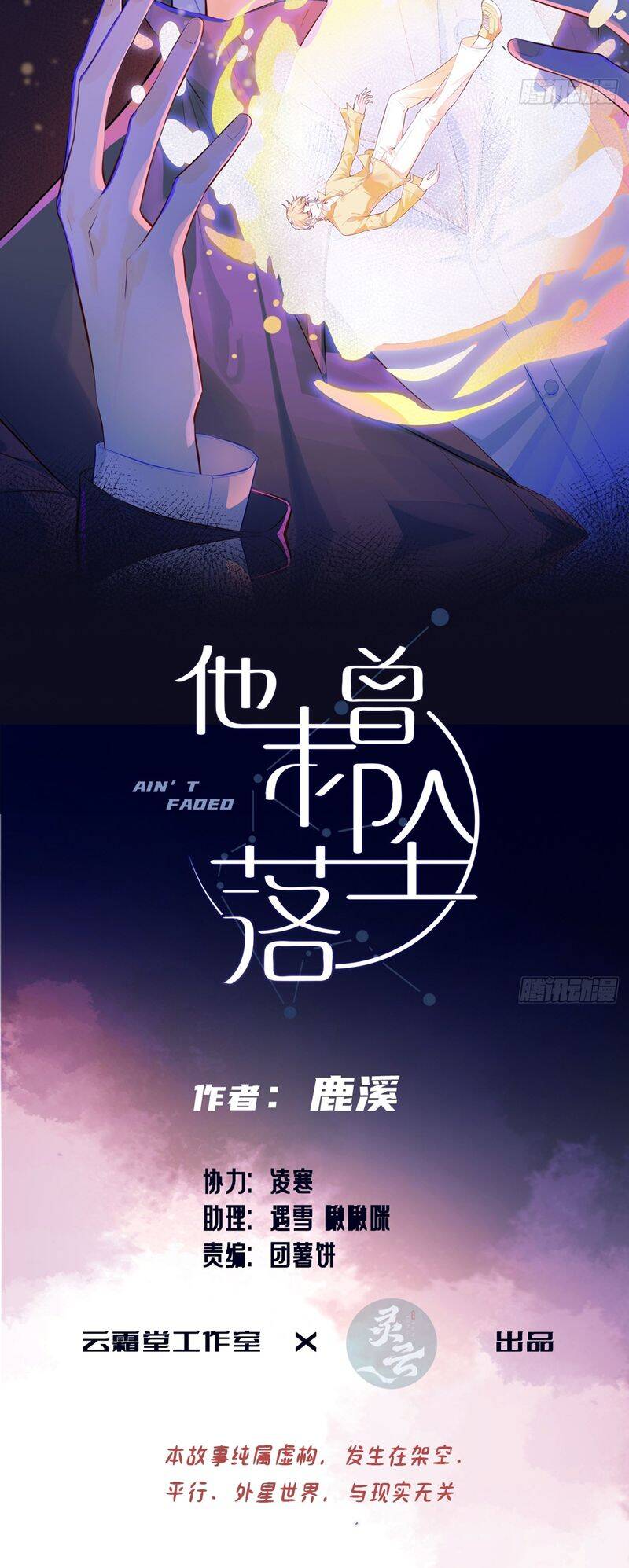 Anh Ấy Chưa Từng Rơi Xuống Chapter  64 - 3