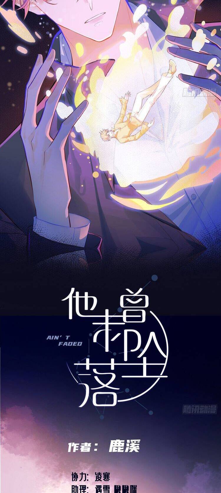 Anh Ấy Chưa Từng Rơi Xuống Chapter  68 - 3