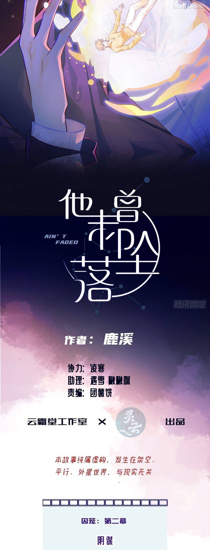 Anh Ấy Chưa Từng Rơi Xuống Chapter  69 - 3