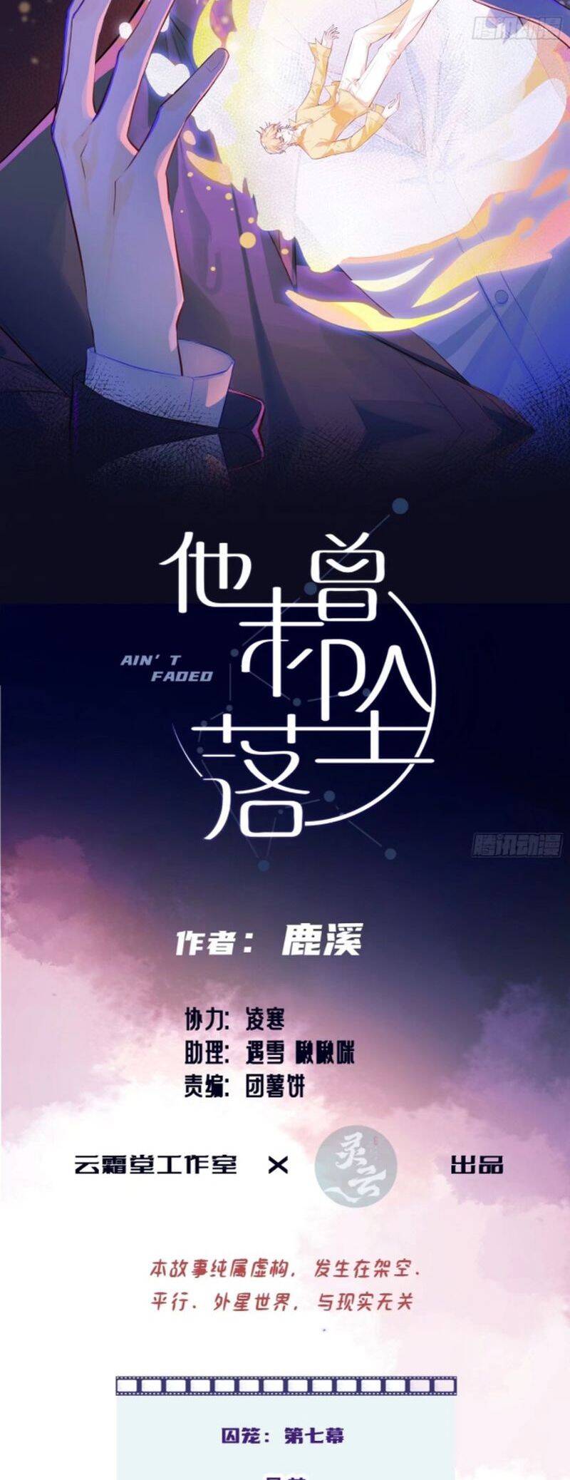 Anh Ấy Chưa Từng Rơi Xuống Chapter  74 - 3