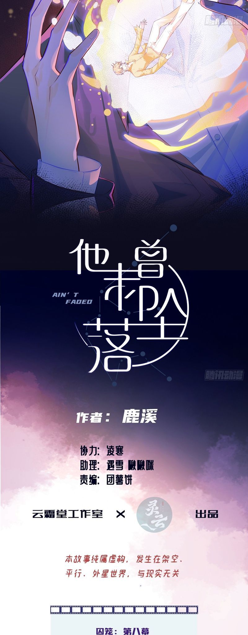 Anh Ấy Chưa Từng Rơi Xuống Chapter 75 - 3