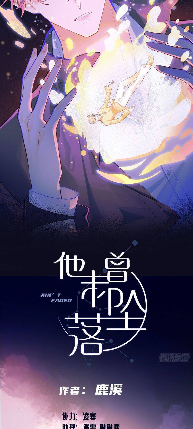 Anh Ấy Chưa Từng Rơi Xuống Chapter  76 - 3