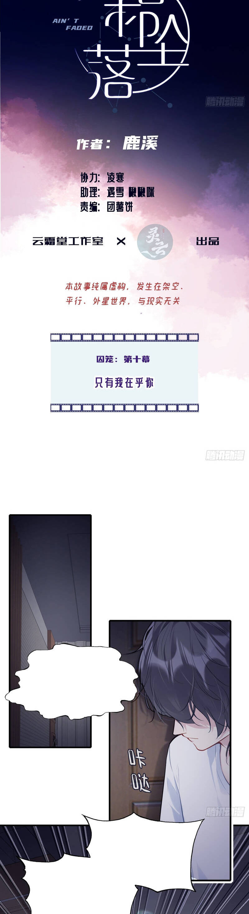 Anh Ấy Chưa Từng Rơi Xuống Chapter 77 - 3
