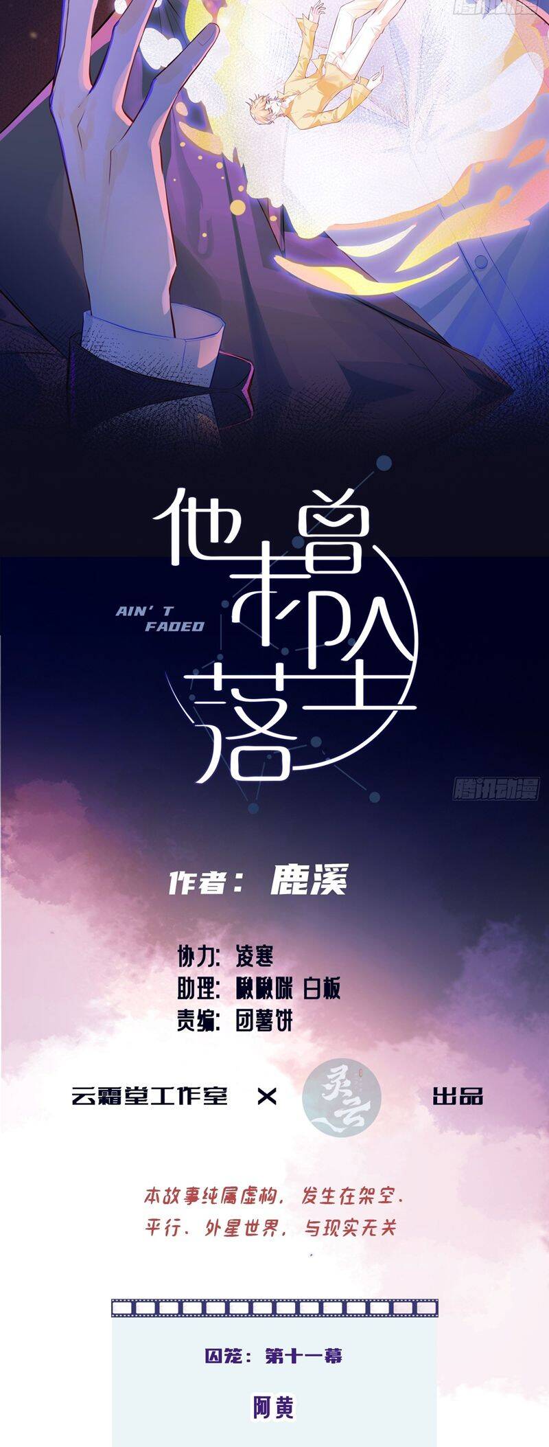 Anh Ấy Chưa Từng Rơi Xuống Chapter  78 - 3