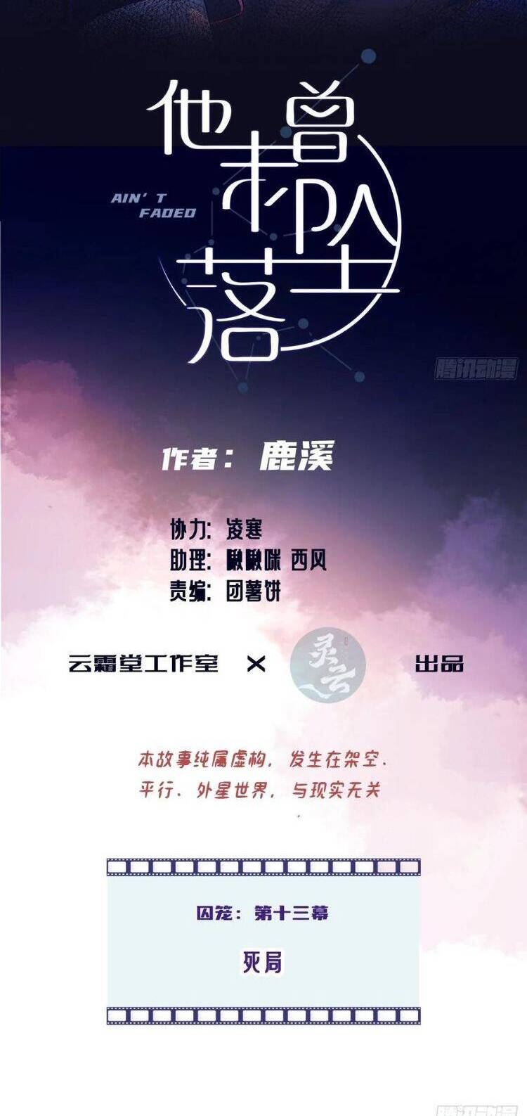 Anh Ấy Chưa Từng Rơi Xuống Chapter  80 - 4