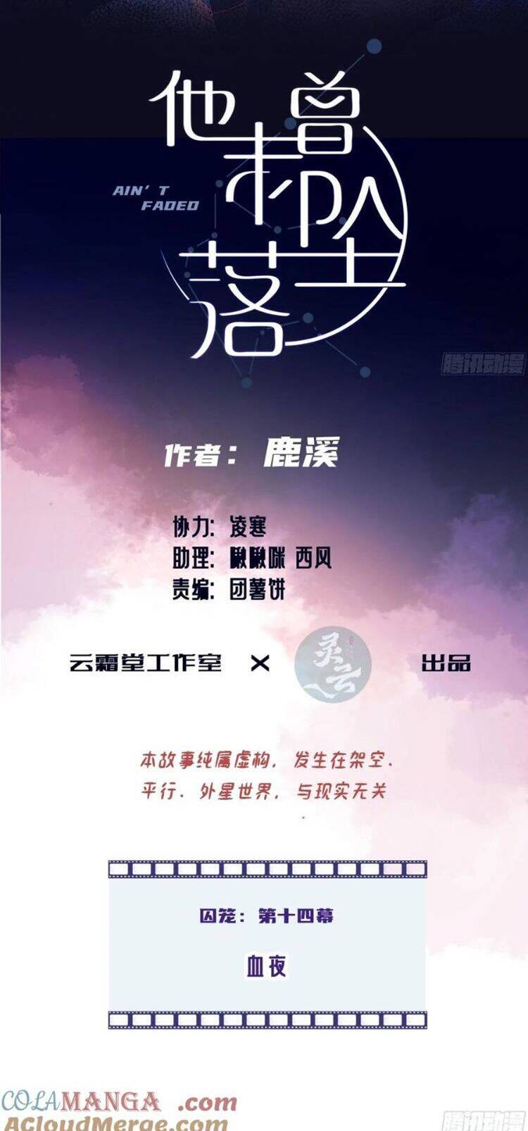 Anh Ấy Chưa Từng Rơi Xuống Chapter  81 - 4