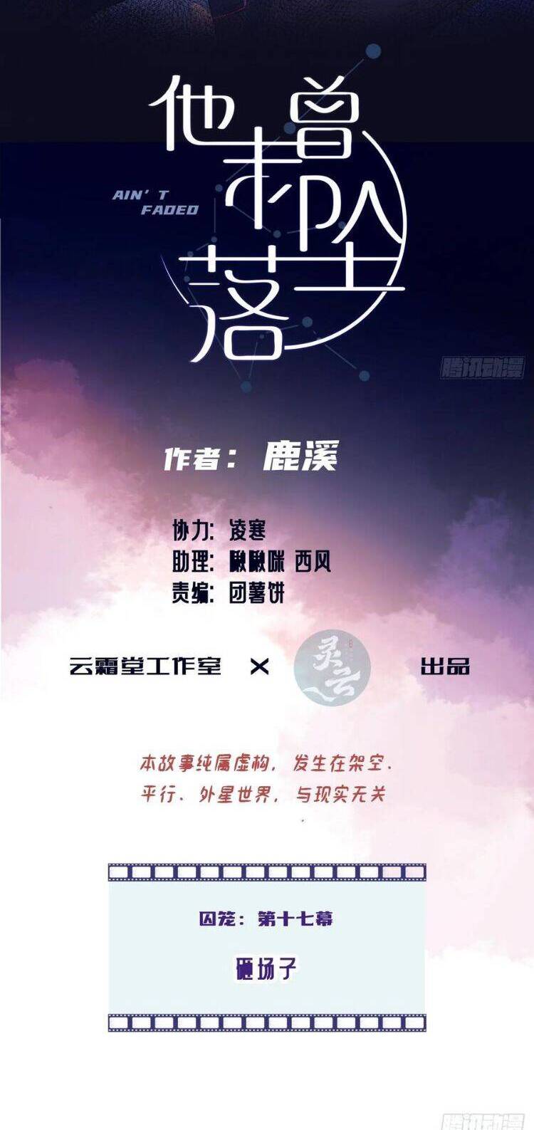 Anh Ấy Chưa Từng Rơi Xuống Chapter  82 - 4