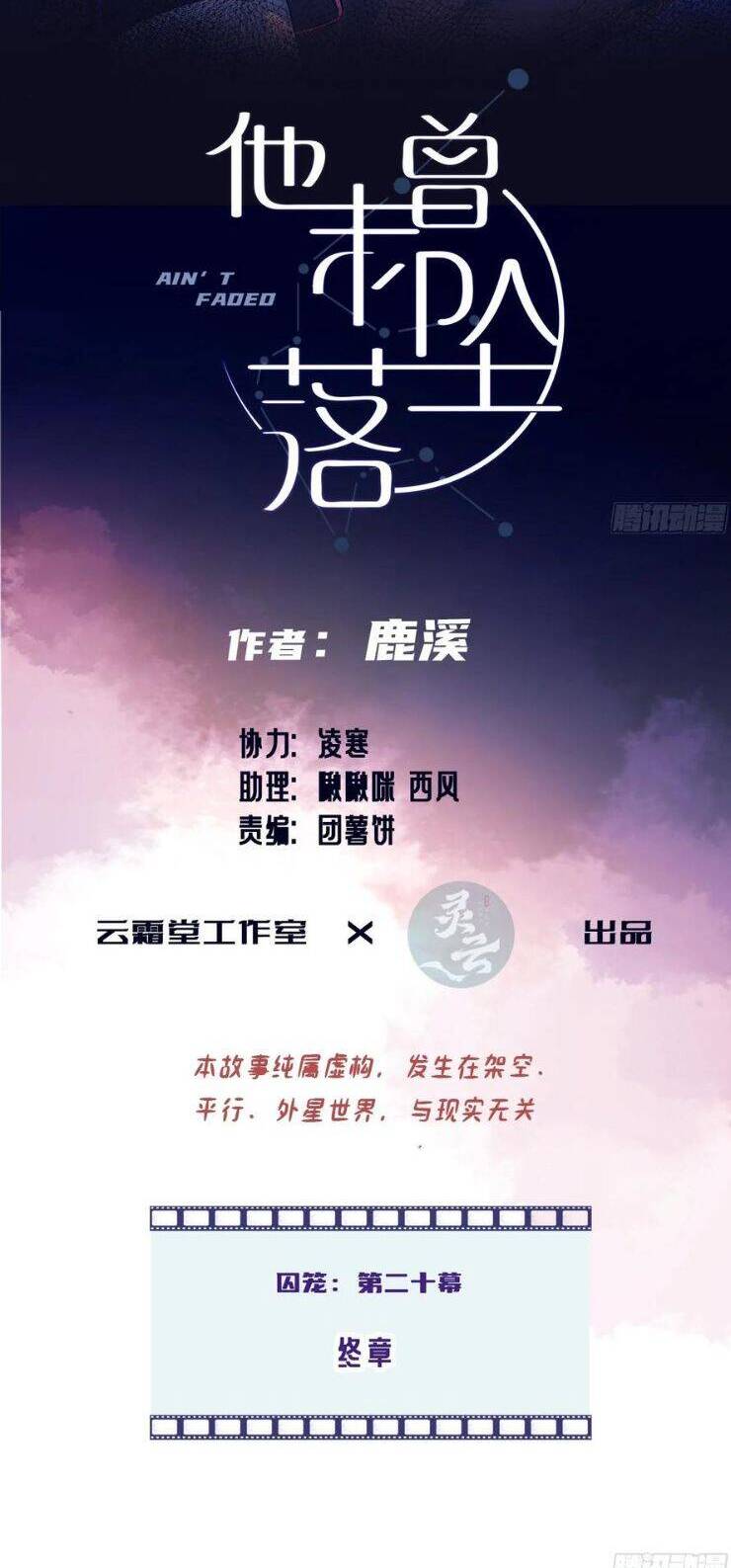 Anh Ấy Chưa Từng Rơi Xuống Chapter  85 - 4