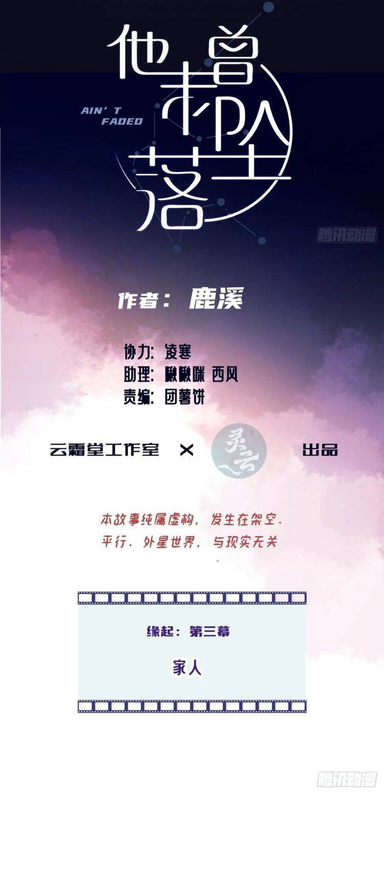 Anh Ấy Chưa Từng Rơi Xuống Chapter 88 - 3