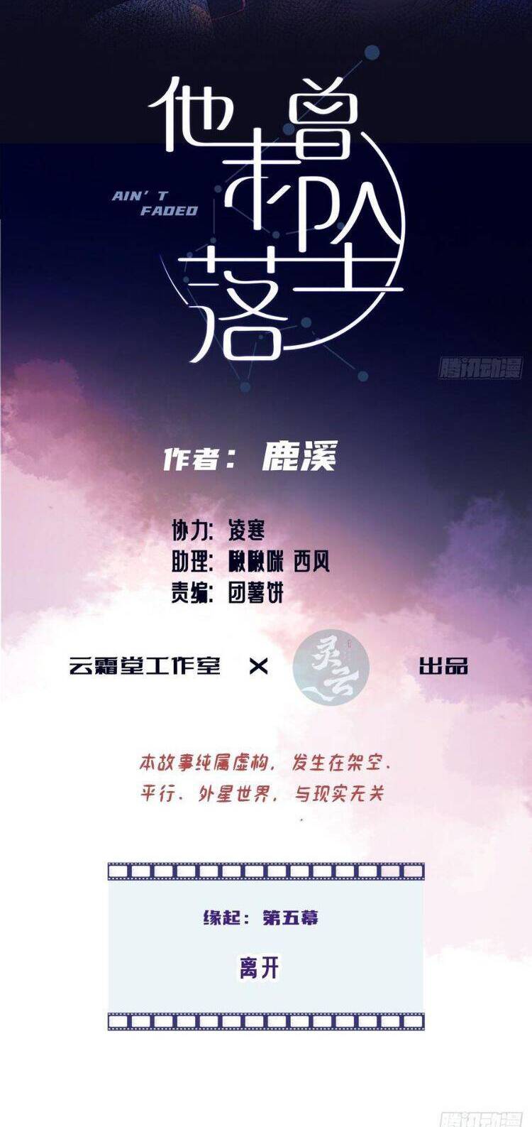 Anh Ấy Chưa Từng Rơi Xuống Chapter  90 - 4