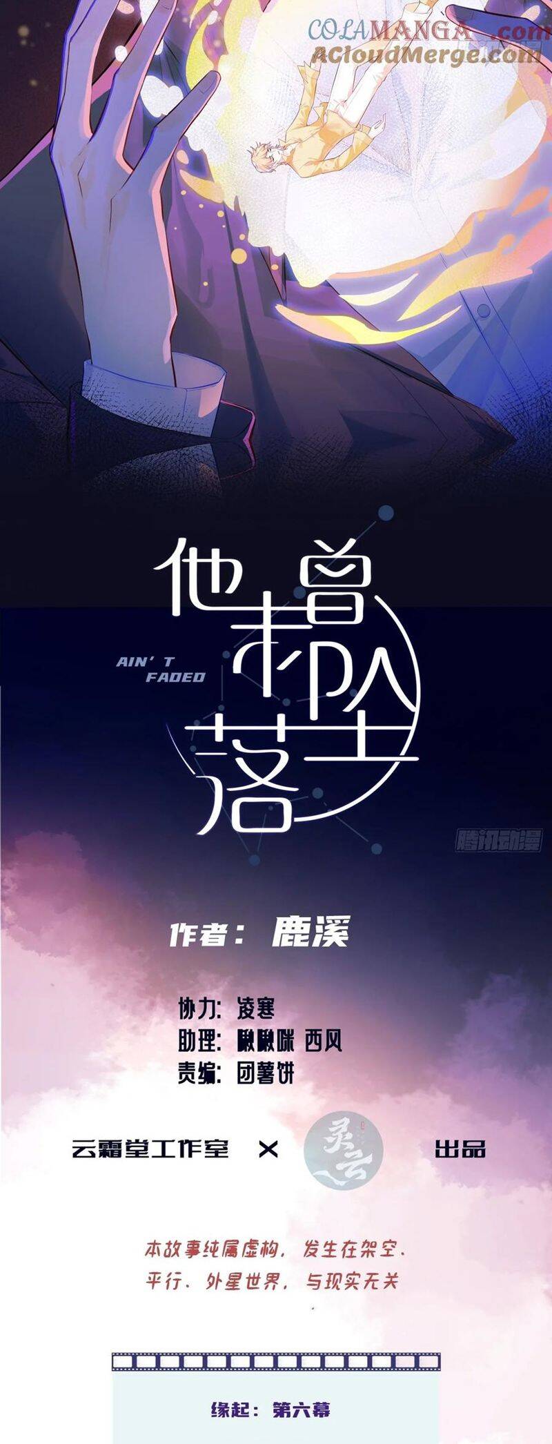 Anh Ấy Chưa Từng Rơi Xuống Chapter 91 - 3