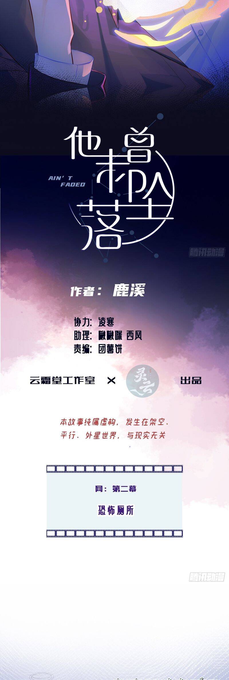 Anh Ấy Chưa Từng Rơi Xuống Chapter 98 - 3