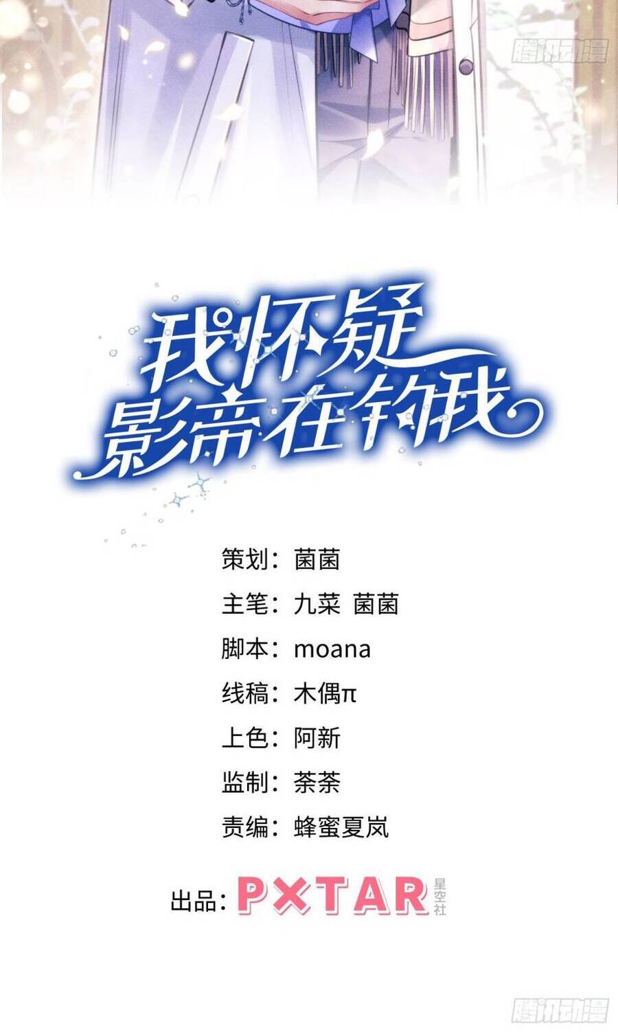 Tôi Hoài Nghi Ảnh Đế Đang Theo Đuổi Tôi Chapter  104 - 4