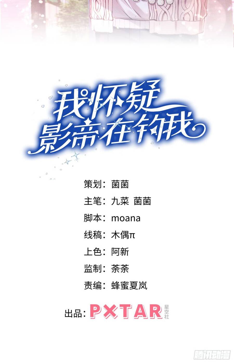 Tôi Hoài Nghi Ảnh Đế Đang Theo Đuổi Tôi Chapter  105 - 4