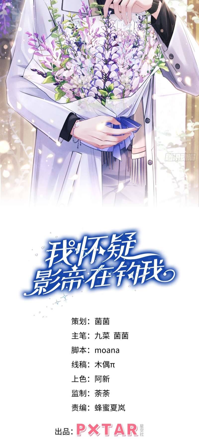 Tôi Hoài Nghi Ảnh Đế Đang Theo Đuổi Tôi Chapter  106 - 3