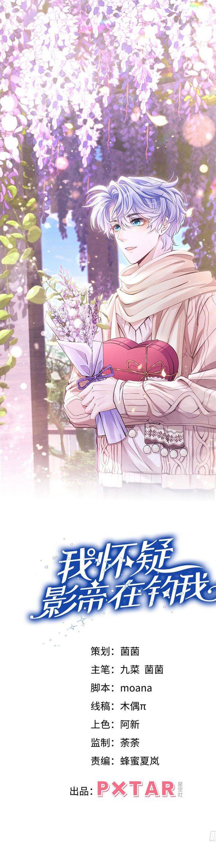 Tôi Hoài Nghi Ảnh Đế Đang Theo Đuổi Tôi Chapter 107 - 3