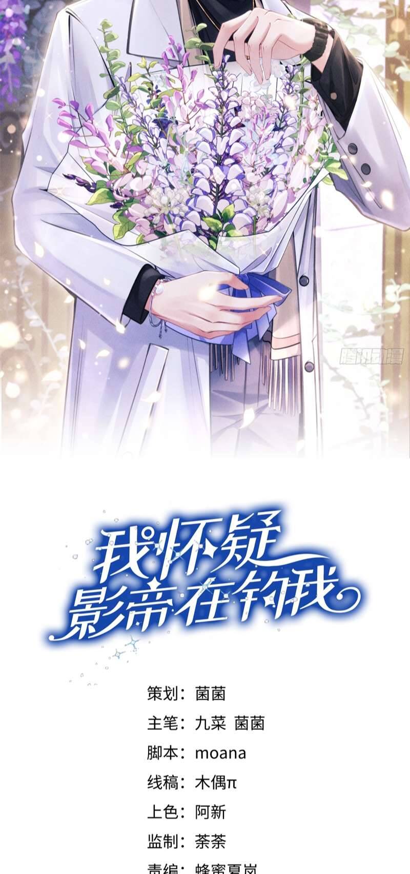 Tôi Hoài Nghi Ảnh Đế Đang Theo Đuổi Tôi Chapter 112 - 3