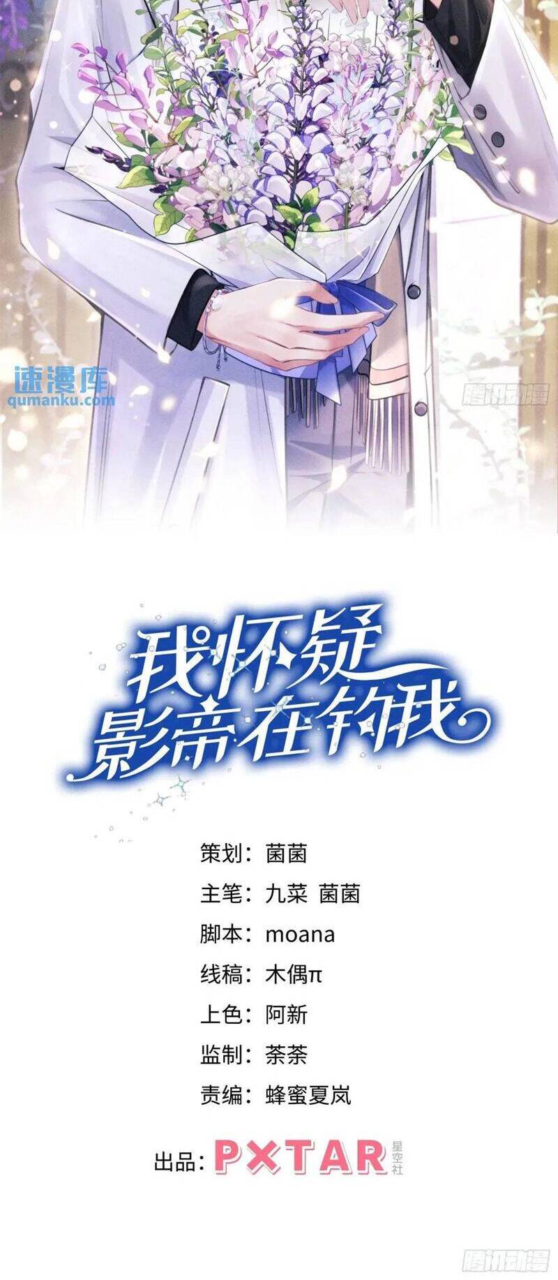 Tôi Hoài Nghi Ảnh Đế Đang Theo Đuổi Tôi Chapter  119 - 3