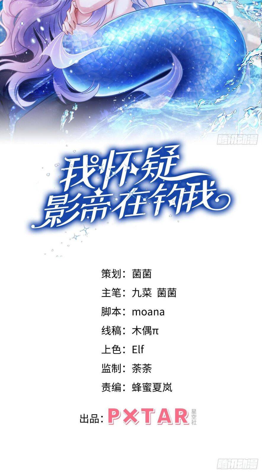 Tôi Hoài Nghi Ảnh Đế Đang Theo Đuổi Tôi Chapter  12 - 3