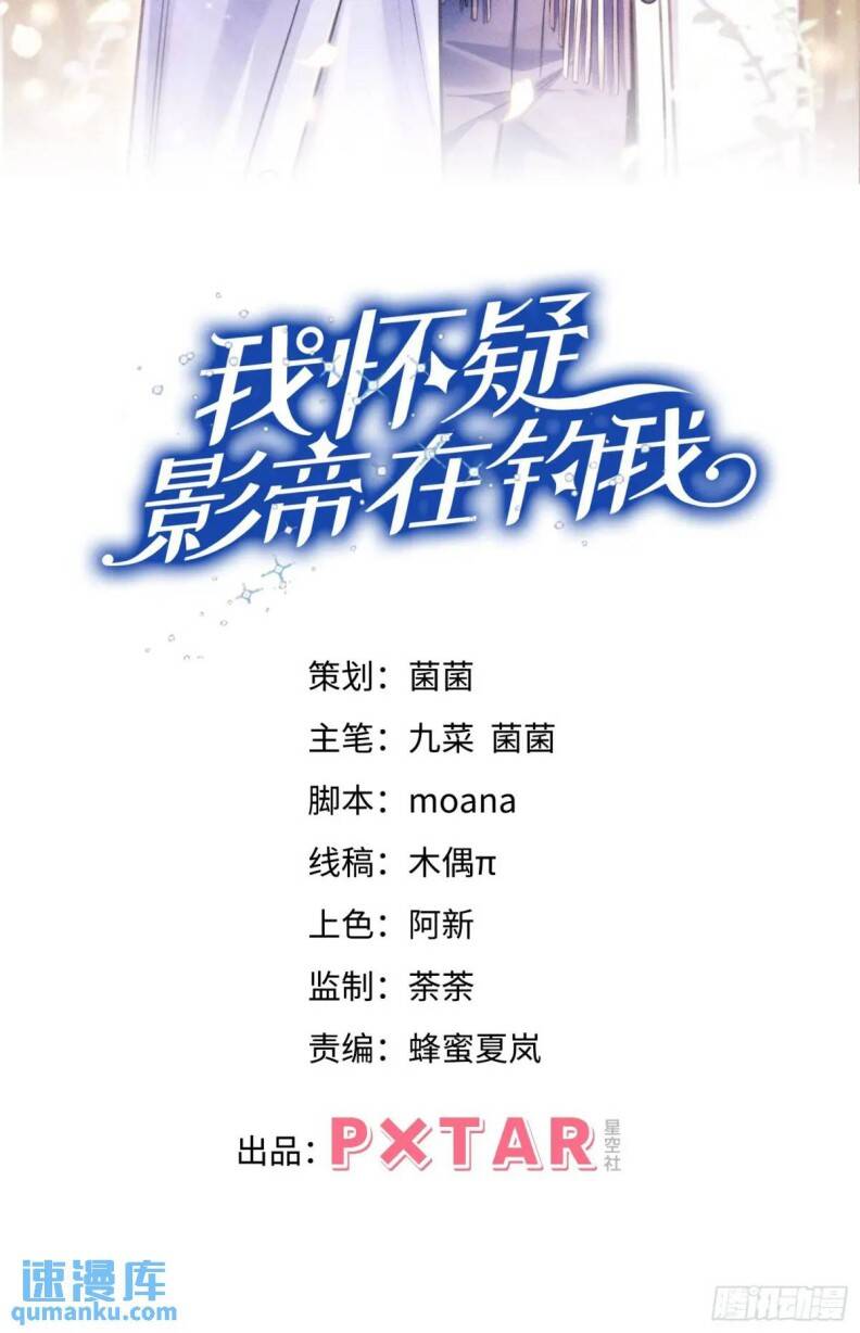 Tôi Hoài Nghi Ảnh Đế Đang Theo Đuổi Tôi Chapter  123 - 3