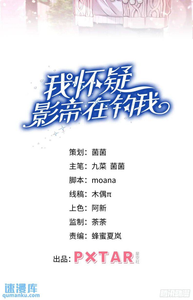 Tôi Hoài Nghi Ảnh Đế Đang Theo Đuổi Tôi Chapter  124 - 3